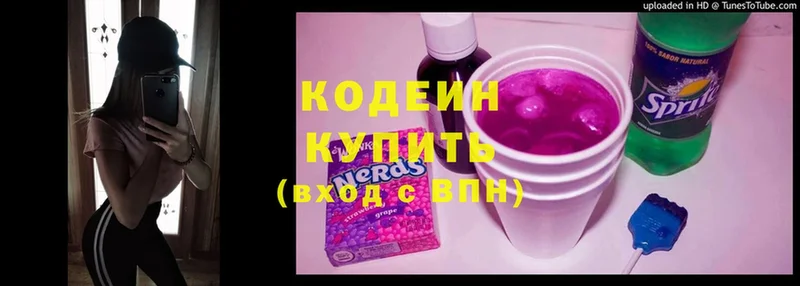 Codein Purple Drank  Кстово 